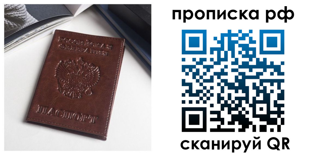 прописка для военкомата в Уяре